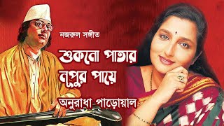 Video thumbnail of "Shukno patar nupur paye by Anuradha Paudwal || Nazrul song || Photomix || Version-3"