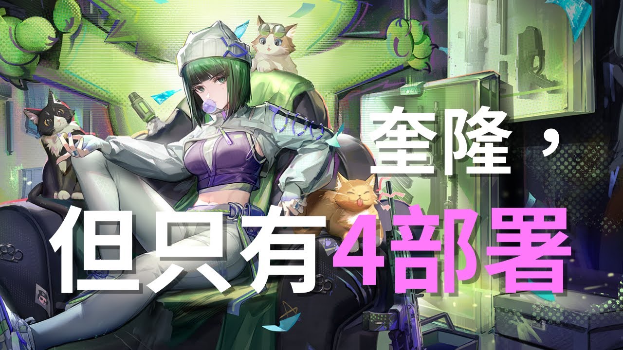 【明日方舟】復仇，美願指揮分隊！只有4部署？艾拉地雷救我狗命！薩卡茲角標之旅 ｜ 【秋宇】