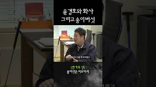 윤경호와 화사 그리고 송이버섯