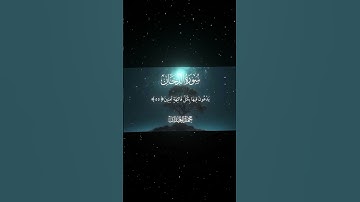 سورة الدخان|52-57|القارئ:#محمد_اللحيدان #قران #quran #راحة_نفسية #قران_كريم #تلاوة_هادئة#تلاوة_خاشعة