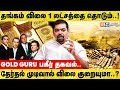 Gold rate  fix     goldguru24  ibc tamil  gold price hike