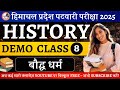 Day-8 | बौद्ध धर्म (Buddhism) सम्पूर्ण अध्ययन | गौतम बुद्ध के उपदेश | HP Patwari History Free Class