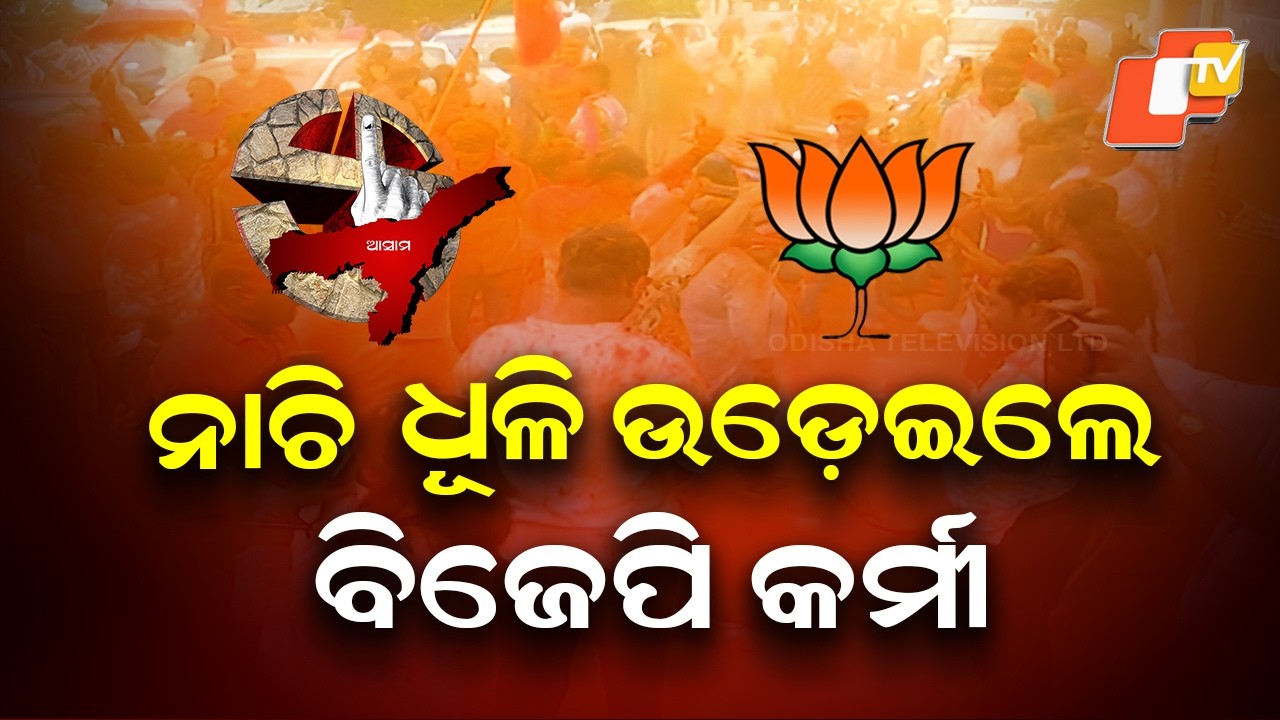 BJP Leads in Assam, Grand Celebrations Begin at Party Office