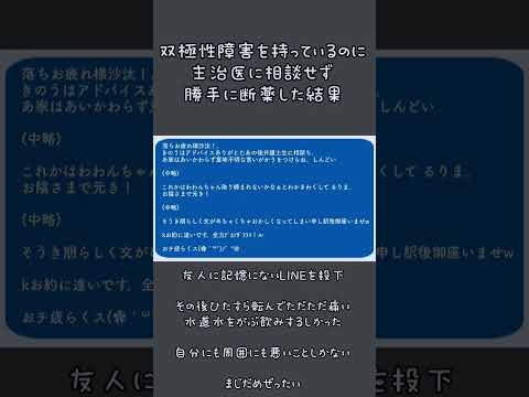 【身に覚えのないLINEを送ってた】自己判断で断薬→反動の過剰摂取→いいことなどひとつもありません。 #双極性障害 #怖い話 #vtuber