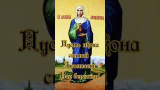 4 января день памяти Великомученицы Анастасии Узорешительницы