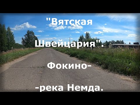 Видео: Реки и езера на Кировска област