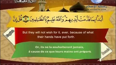 62 سورة الجمعة مصطفى اللاهوني