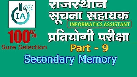 DoITc IA Exam 2018 Preparation - IA (Suchna Sahayak) [Part-8]Secondary storage devices