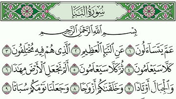 "سورة النبأ" مكتوبة، جودة عالية،  بصوت القارئ إبراهيم الحالي.