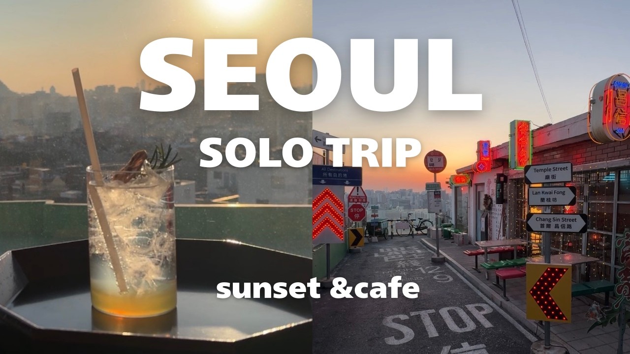 【韓国ひとり旅】絶景の夕日｜益善洞｜狎鴎亭｜穴場のカフェを巡る冬旅14spot