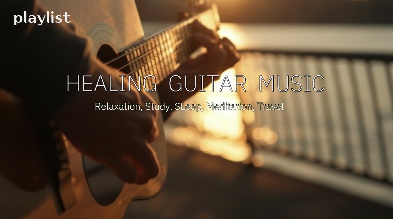 힐링 기타 음악  - 마음을 비우는 시간 (명상, 요가, 독서, 여행용 BGM)