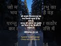 Chattan..........#bible #motivation #christianchurch #trending  #love #biblevideohindi  #poetry