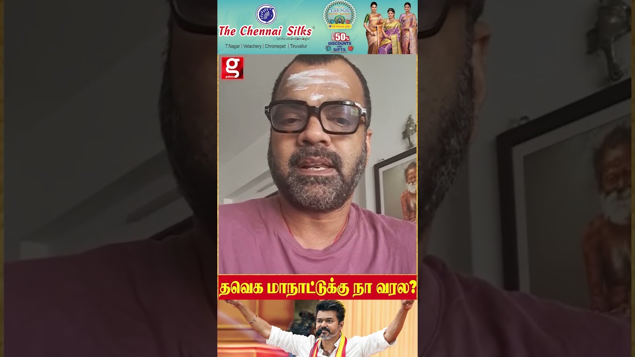 தவெக மாநாட்டுக்கு நா வரல TVK Vijay Madurai Tvk Manadu Manadu News Viral Video hd