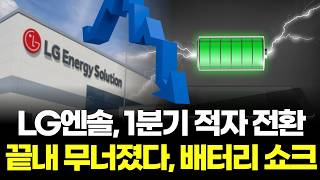 LG에너지솔루션, 1분기 적자 전환… ESS로 'AI 전력' 승부수
