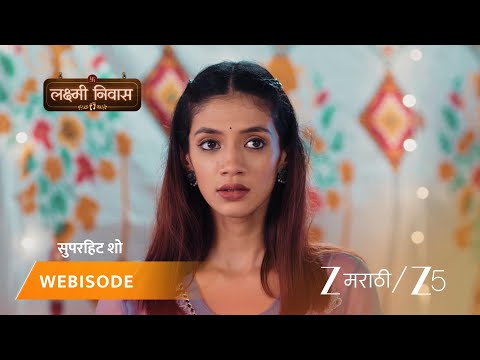 Lakshmi Niwas | लक्ष्मीची चिंता वाढली!