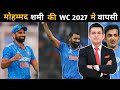 Mohammed Shami करेंगे WC 2027 में वापसी? WC 2027 में फिर गरजेगा Mohammed Shami का तूफान! 😱