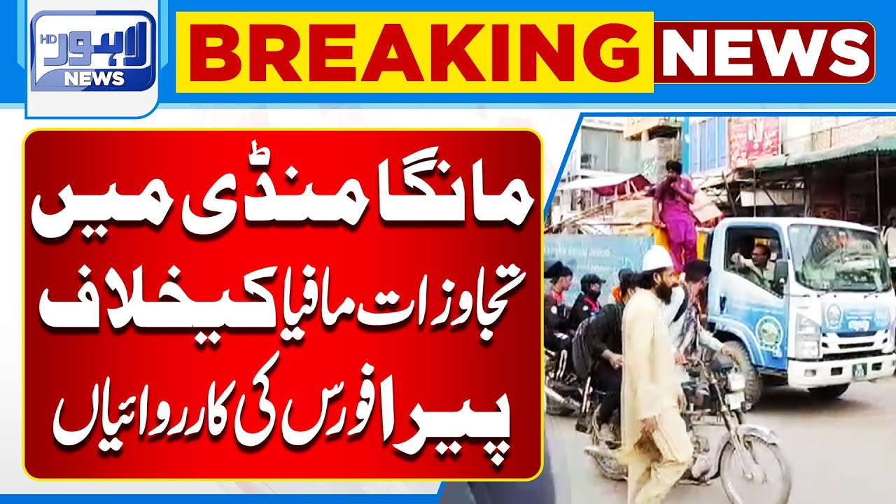 PERA Force Cracks Down on Encroachment Mafia in Manga Mandi | Lahore News HD
