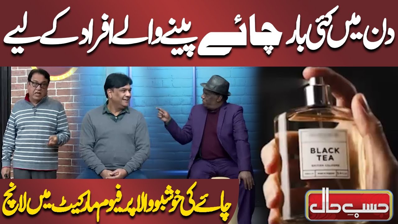 Din Mein Kai Baar Chai Peene Wale Afrad Ke Liye Chai Ki Khushboo Wala Perfume Market Mein Launch