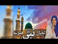 لجپال نبی میرے درداں دی دوا دینا Sadiamudassirnaatofficial لجپال نبی میرے درداں دی دوا دینا Sadiamudassirnaatofficial