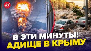 ⚡Срочно! В Крыму КАТАСТРОФА (ВИДЕО). Россияне ИСТЕРЯТ, бензина НЕТ. Дамбы ПРОРВАЛО, там ЭВАКУАЦИЯ