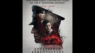 Επιχειρηση Ανθρωποειδες Anthropoid - Trailer Greek Subs