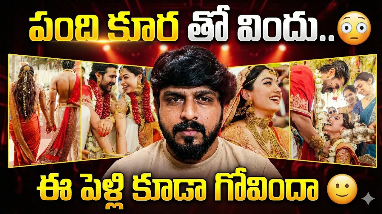 అప్పుడే డివోర్స్ హ 😀 - brutal trolls on vijay devarakonda and rashmika mandana marraige 