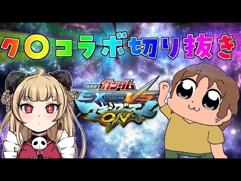 【からすまコラボ切り抜き】初心者ガナザク × ドアンザク コンビの迷シーンピックアップ