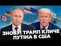 Путін ЗБИРАЄТЬСЯ ДО АМЕРИКИ! Причина візиту всіх ПРИГОЛОМШИЛА. Зеленський заявив неочікуване