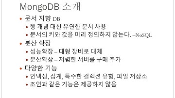 Webjjang MongoDB_ver.2 01-01 MongoDB 시작하기(웹짱과 함께하는 몽고디비)