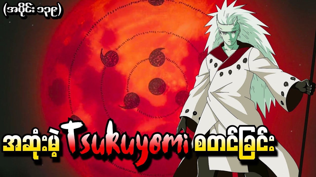 Naruto အပိုင်း (၁၃၉) - အဆုံးမဲ့ Tsukuyomi စတင်ခြင်း (Naruto Shippuden 2015)