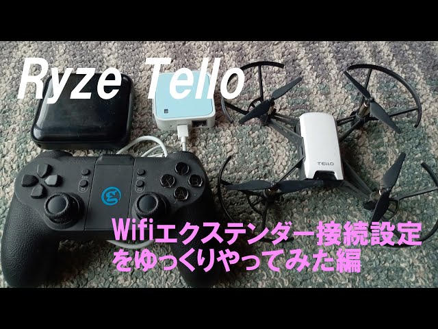 セット WiFi-Extender＋付属品 + Tello ドローン TELLO DJI セキドオンラインストア - コンボ【賠償責任保険付】 BOOST ホビーラジコン