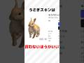 うさぎ高いって、🐰