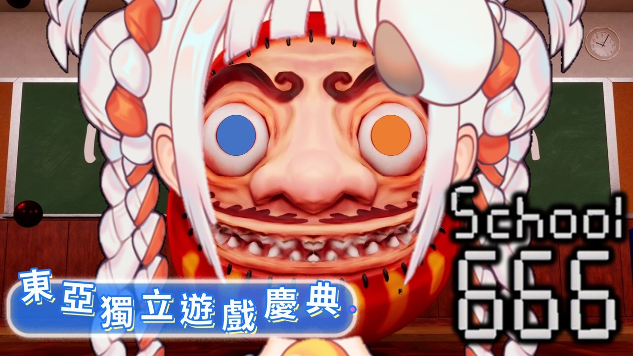 【School 666】香港本土製作但成功風靡世界嘅恐怖遊戲!究竟係間學校恐怖啲,定係楓鈴嘅尖叫聲恐怖啲?😂【EAIGC 東亞獨立遊戲慶典】