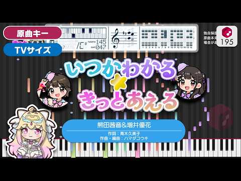 【MIDI】いつかわかる☆きっとあえる(TV Size)／熊田茜音&増井優花 MIDI打ち込みカバー（オリジナルカラオケ音源） ― 『名探偵プリキュア！』後期エンディング主題歌