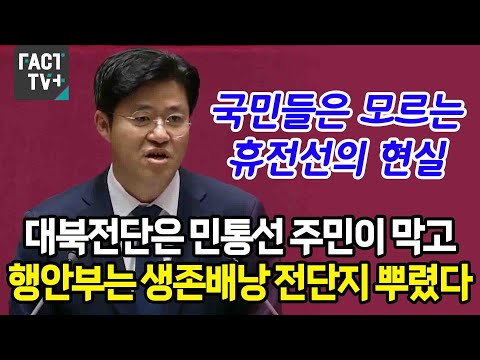 국민들은 모르는 휴전선의 현실 고발한 박상혁 의원...대북전단은 민통선 주민이 막고, 행안부는 생존배낭 꾸리라는 <strong>전단지</strong> 뿌렸다.