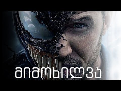 ვენომის ფინალური თრეილერი - მიმოხილვა