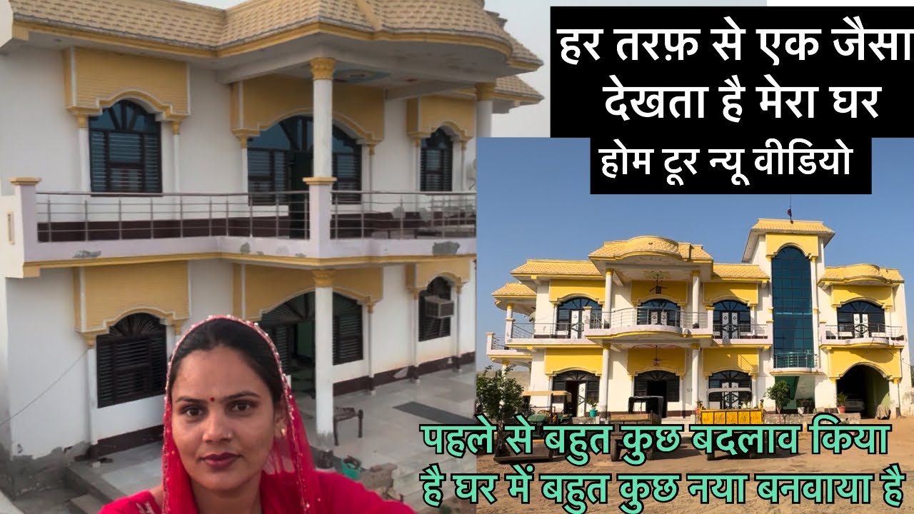 होम टूर न्यू वीडियो