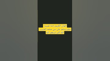 لاتفوت الأجر عليك استمع القرأن الكريم بصوت ممتع #القرآن_الكريم #تلاوة_خاشعة #اكسبلور #تلاوة_هادئة.