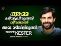 Amma Madiyiliruthi Amma Madiyiliruthi Viralal Kester Sibichan Iritty Amma Madiyiliruthi Amma Madiyiliruthi Viralal Kester Sibichan Iritty