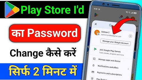 Play Store Gmail Ka Password Kaise Change Kare | Play Store Id Ka Password Kaise Change Kare