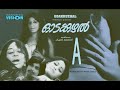 ODAKKUZHAL ( 1975 ) ഓടക്കുഴൽ Sheela / Ranichandra / Sheker / P.N. Menon Malayalam film songs