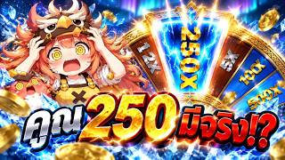 กูว่าแล้วมันต้องโดน ➤ คูณบ้านช่องพัง!  Freya 1000