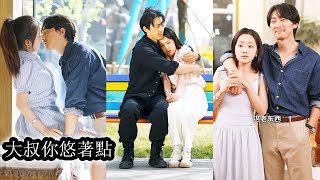 【完結】喬甜逃離堂叔魔爪後意外撞進糙漢大叔的懷裡，男人外表糙野痞壞卻護她入骨，把她捧在掌心哄，鄰居變同居他卻早就栽進去了，逃亡灰姑娘成了被糙漢寵上天的陸太太！#熱播短劇#霸道總裁#甜寵#先婚後愛