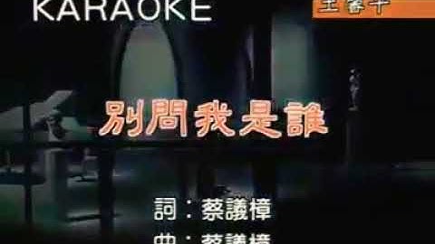 Linda Wong - Bie Wen Wo Shi Shui (Don