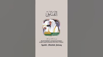 عبدالله الجهني، سوره الفلق   Surah Al-Falaq, Syaikh. Abdullah Juhany