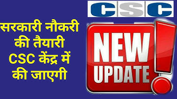 CSC Good News | dinesh talks | csc esports | csc new services | dinesh sir | digipay | pmgdisha