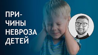 неврозы у детей | симптомы лечение подростков