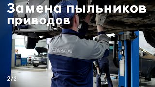 ✅ Hyundai SANTA FE | Замена пыльников приводов | 2 часть