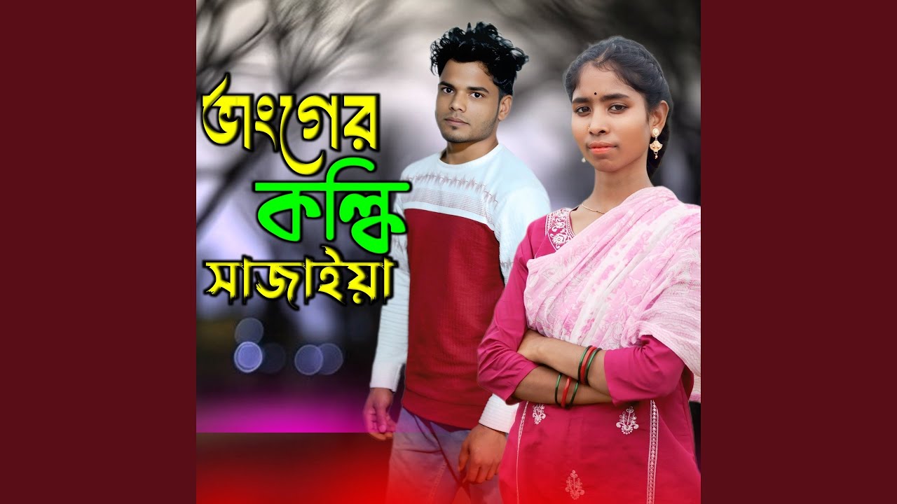 Banger Kolki Shajaya (feat. Azmot Ali) - YouTube