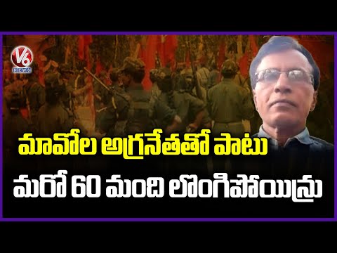 Maoist Leader Mallojula Venugopal and Other 60 Maoists Surrender In Front Of Police | V6 News - V6NEWSTELUGU